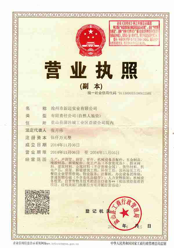 企業營業執照